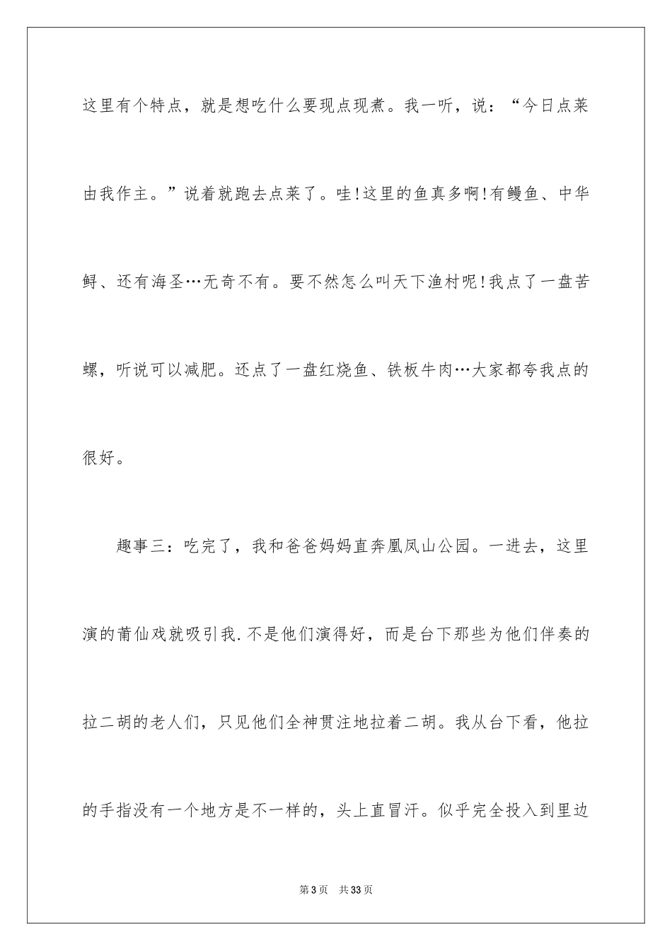 2024国庆节发生的事作文_第3页