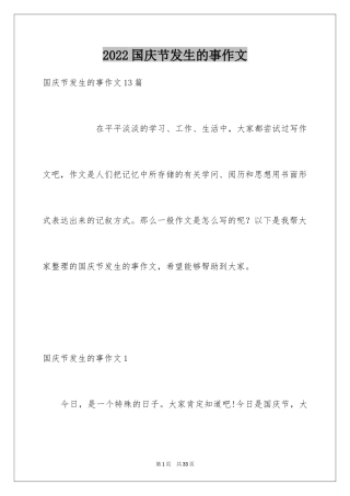 2024国庆节发生的事作文