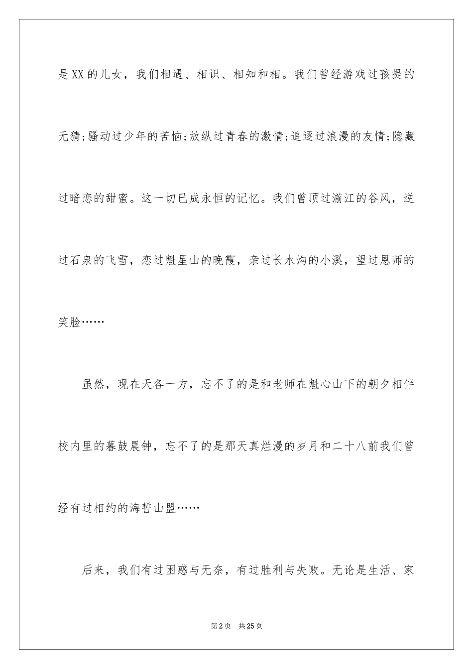 2024同学会邀请函_2_第2页