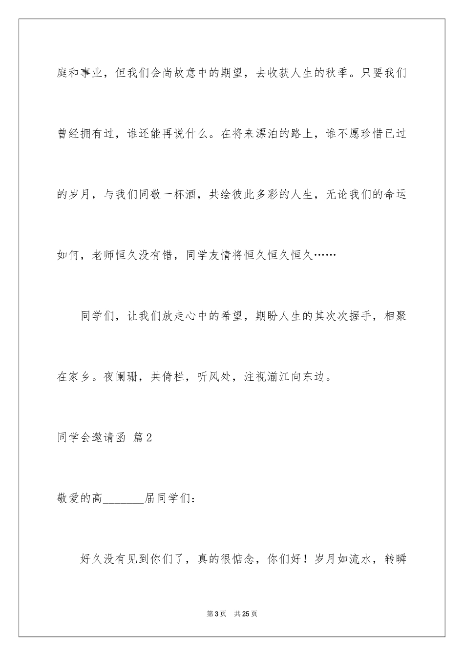 2024同学会邀请函_2_第3页