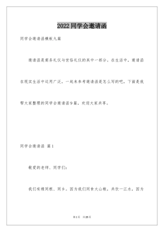 2024同学会邀请函_2