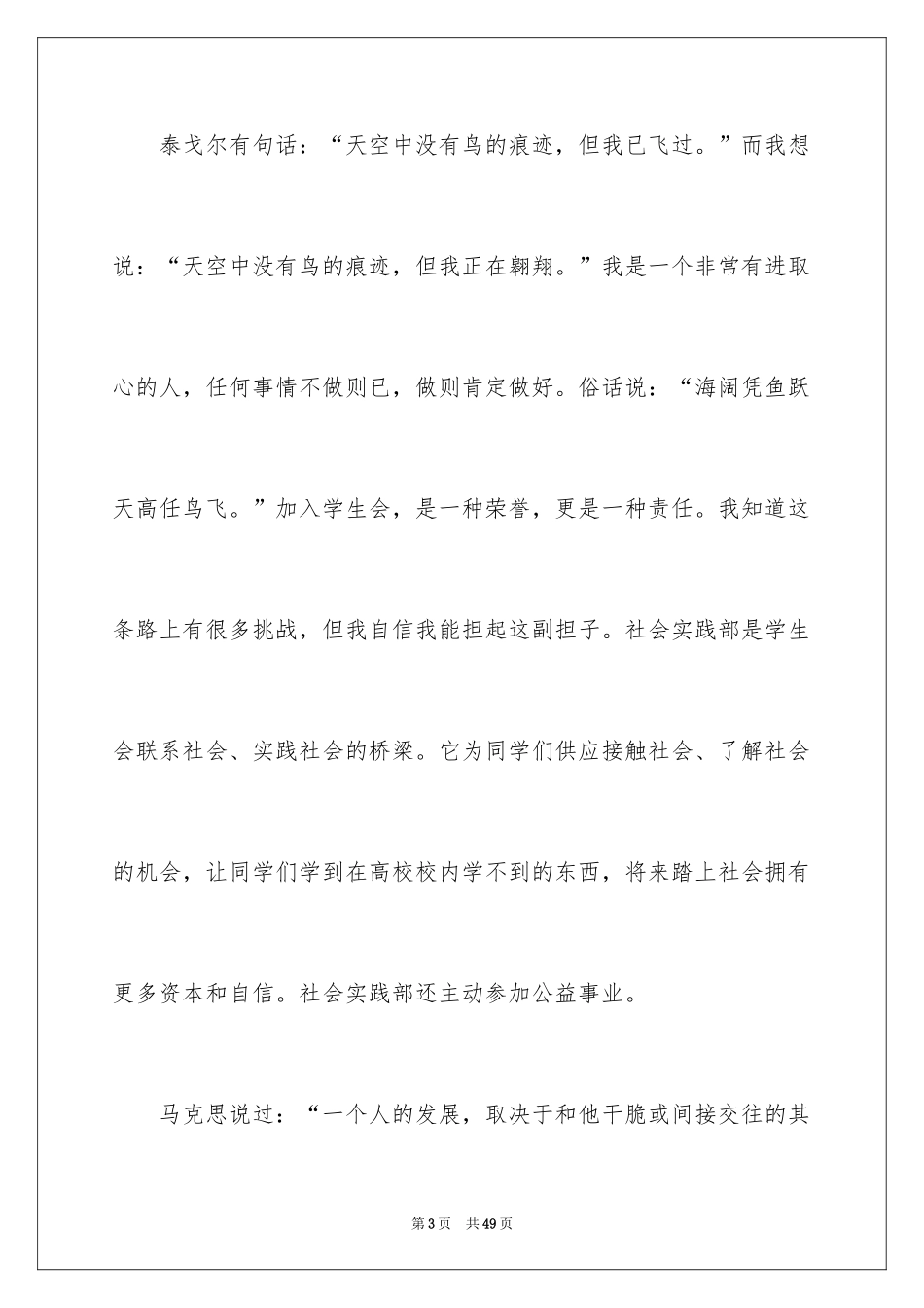 2024学生会干事竞选演讲稿_5_第3页