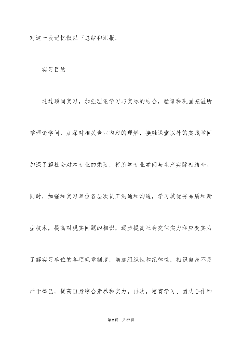 2024出纳的实习报告_42_第2页