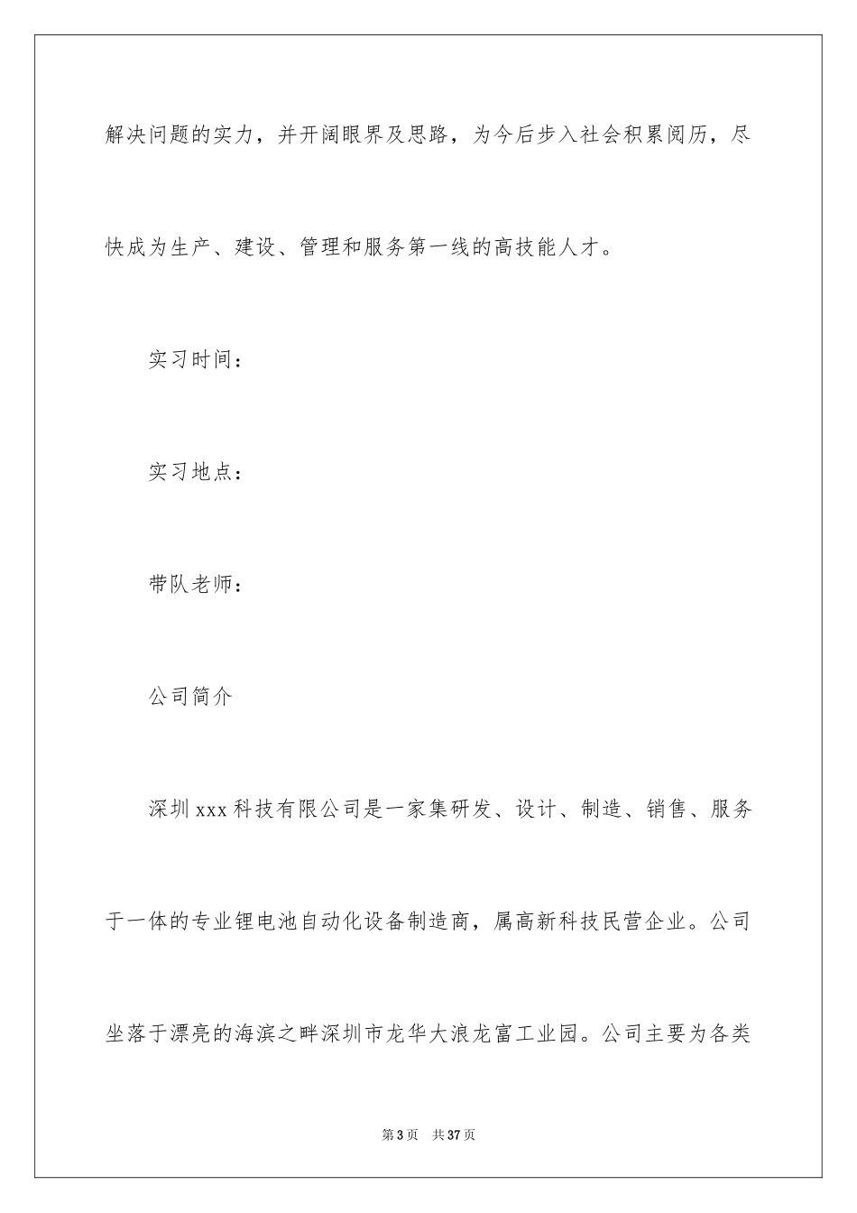 2024出纳的实习报告_42_第3页