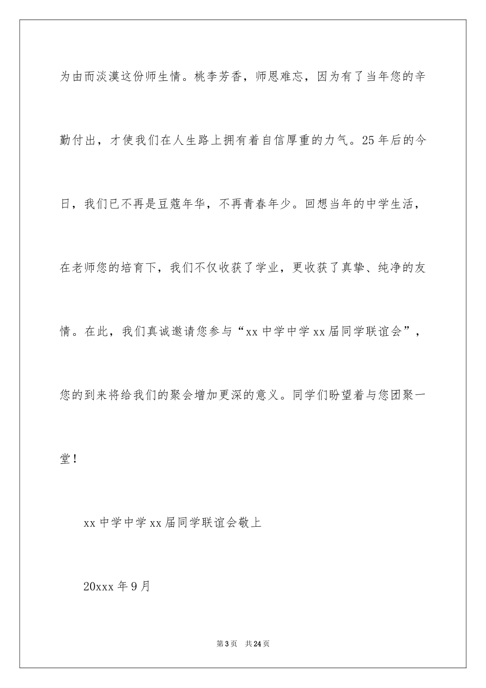 2024同学会邀请函_41_第3页