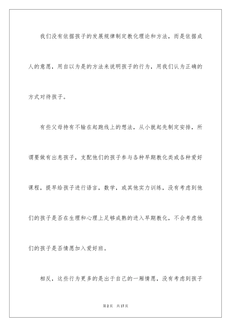 2024发现孩子读书心得_1_第2页