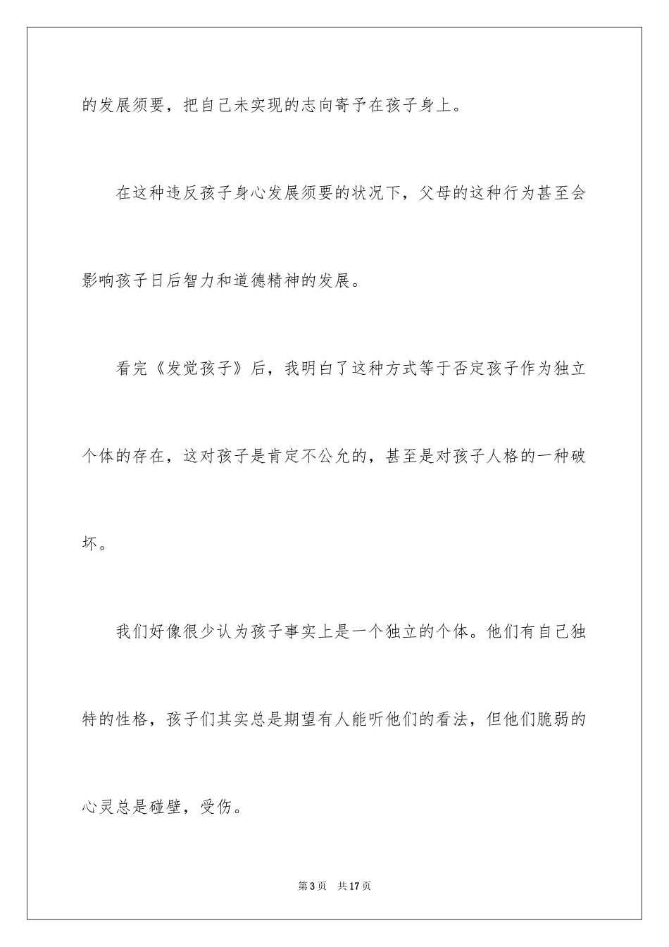 2024发现孩子读书心得_1_第3页