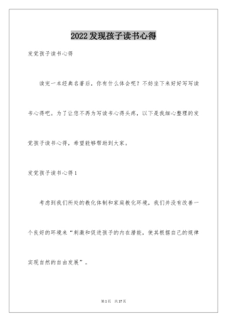 2024发现孩子读书心得_1