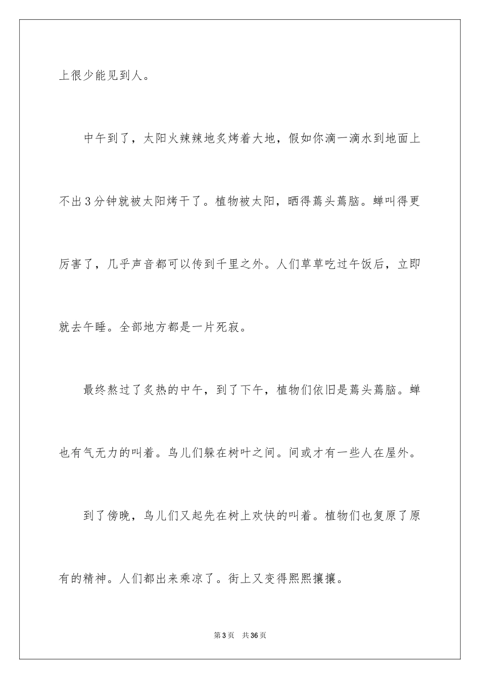 2024夏天话题作文_8_第3页