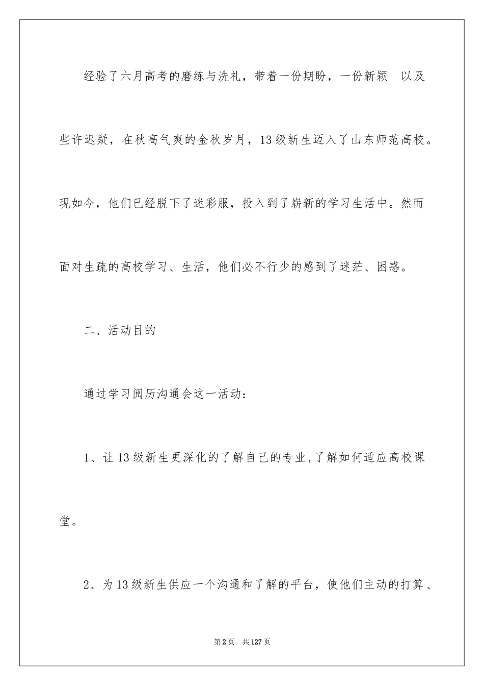 2024学习经验交流会策划书_第2页