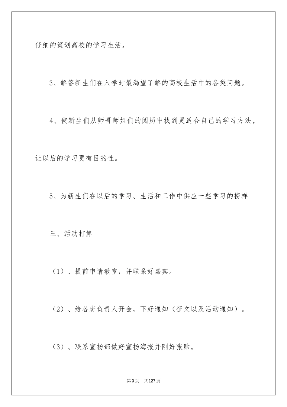 2024学习经验交流会策划书_第3页