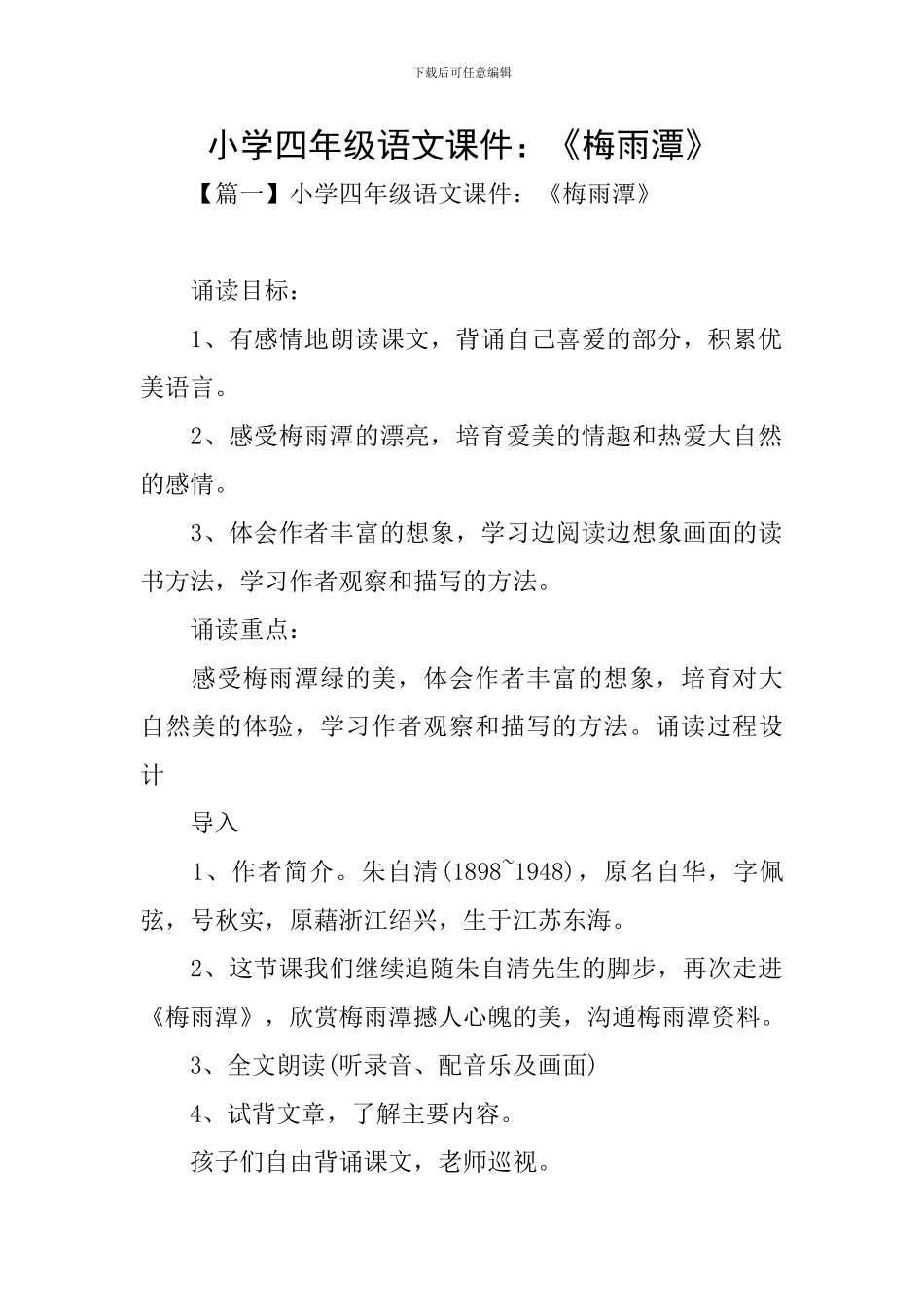 小学四年级语文课件：《梅雨潭》_第1页