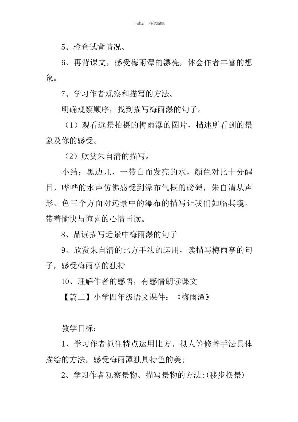 小学四年级语文课件：《梅雨潭》_第2页