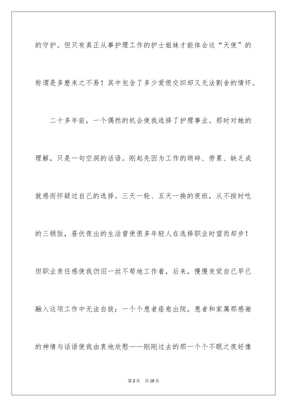 2024天使的情怀演讲稿_第2页