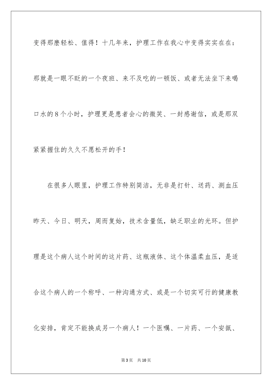 2024天使的情怀演讲稿_第3页