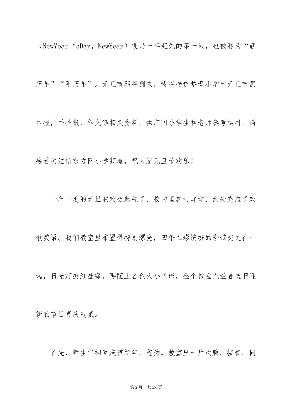 2024元旦联欢会作文600字_3_第2页