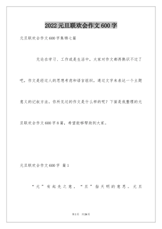 2024元旦联欢会作文600字_3