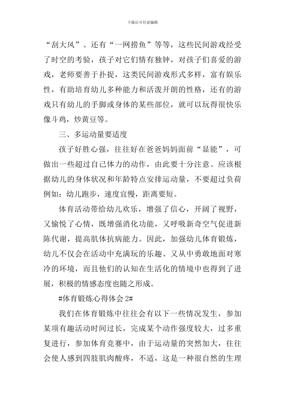 学生体育锻炼个人心得体会1100字_第2页
