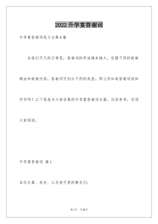 2024升学宴答谢词_204