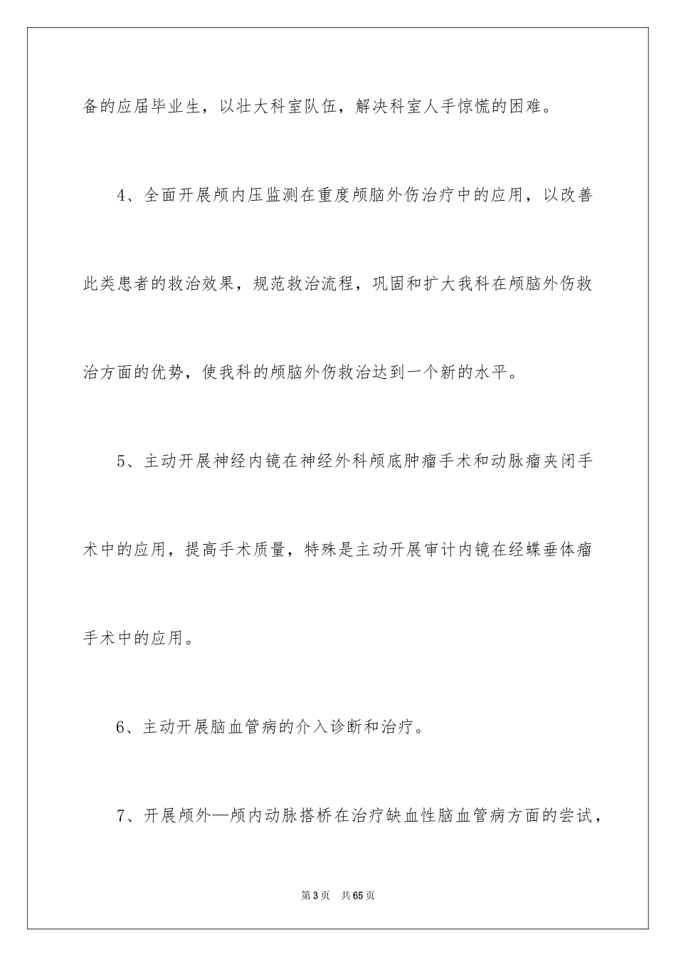 2024医院外科工作计划_4_第3页