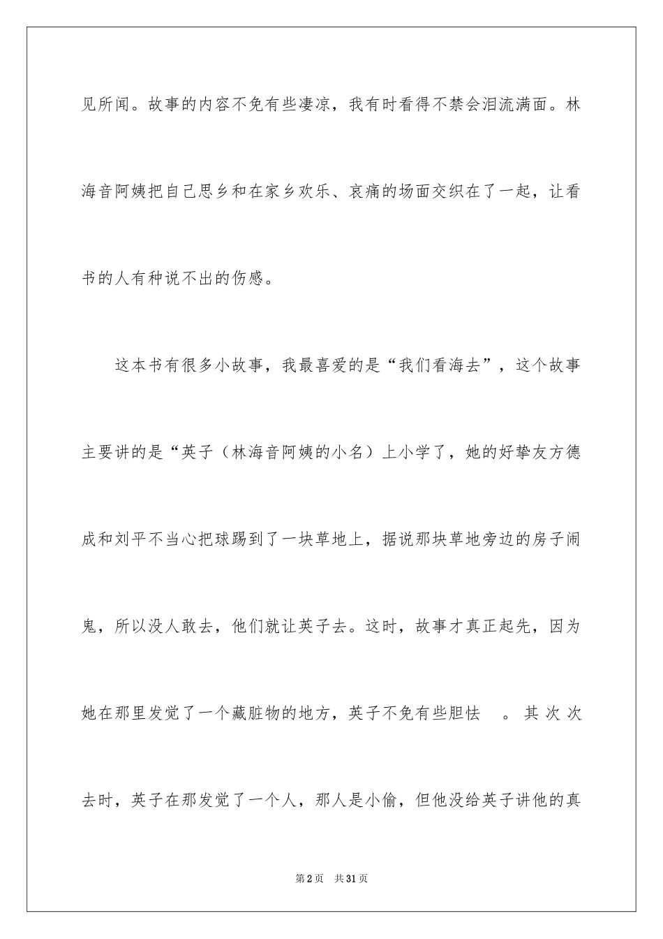 2024城南旧事读后感_31_第2页