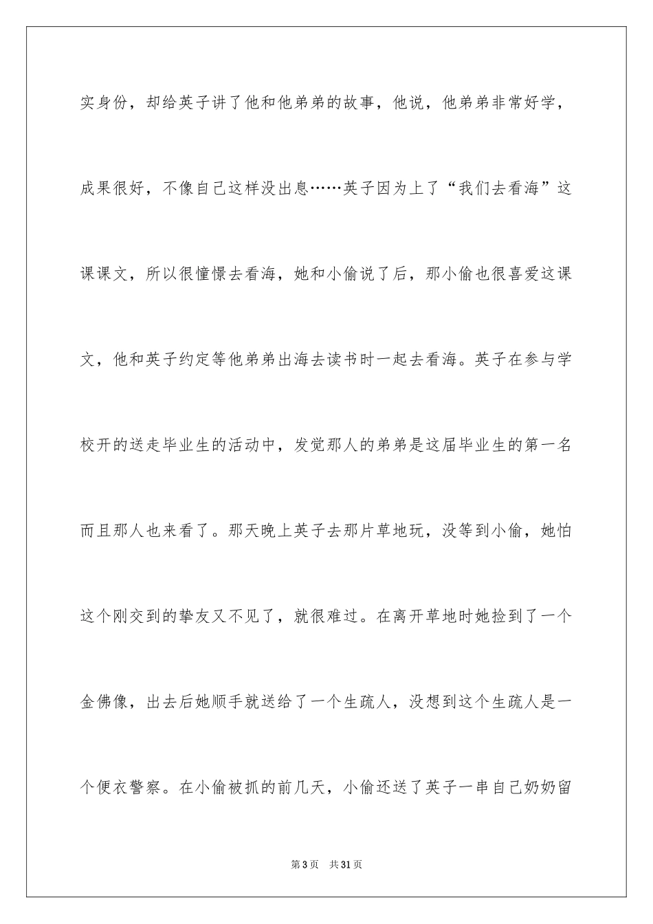 2024城南旧事读后感_31_第3页