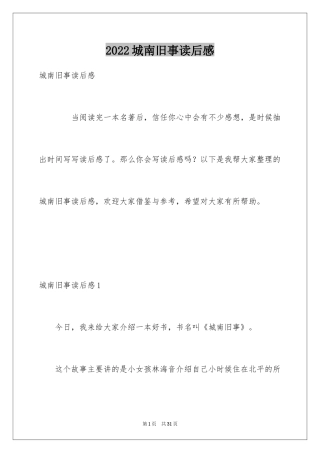 2024城南旧事读后感_31