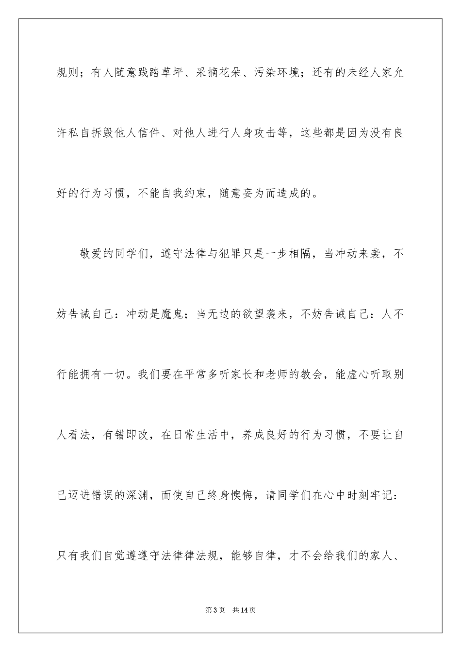 2024学宪法讲宪法班会主题演讲稿_第3页