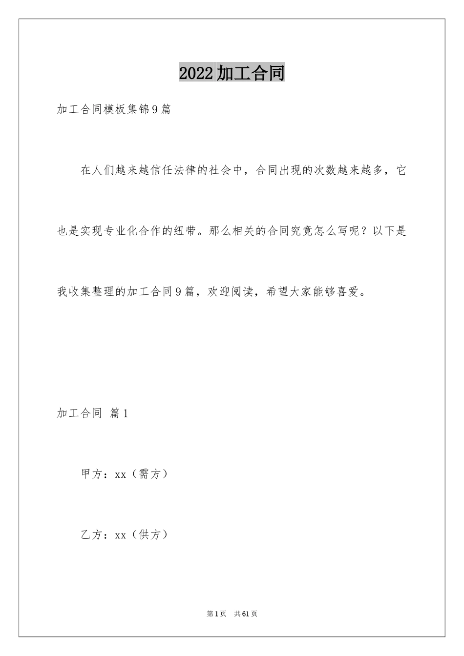 2024加工合同_20_第1页