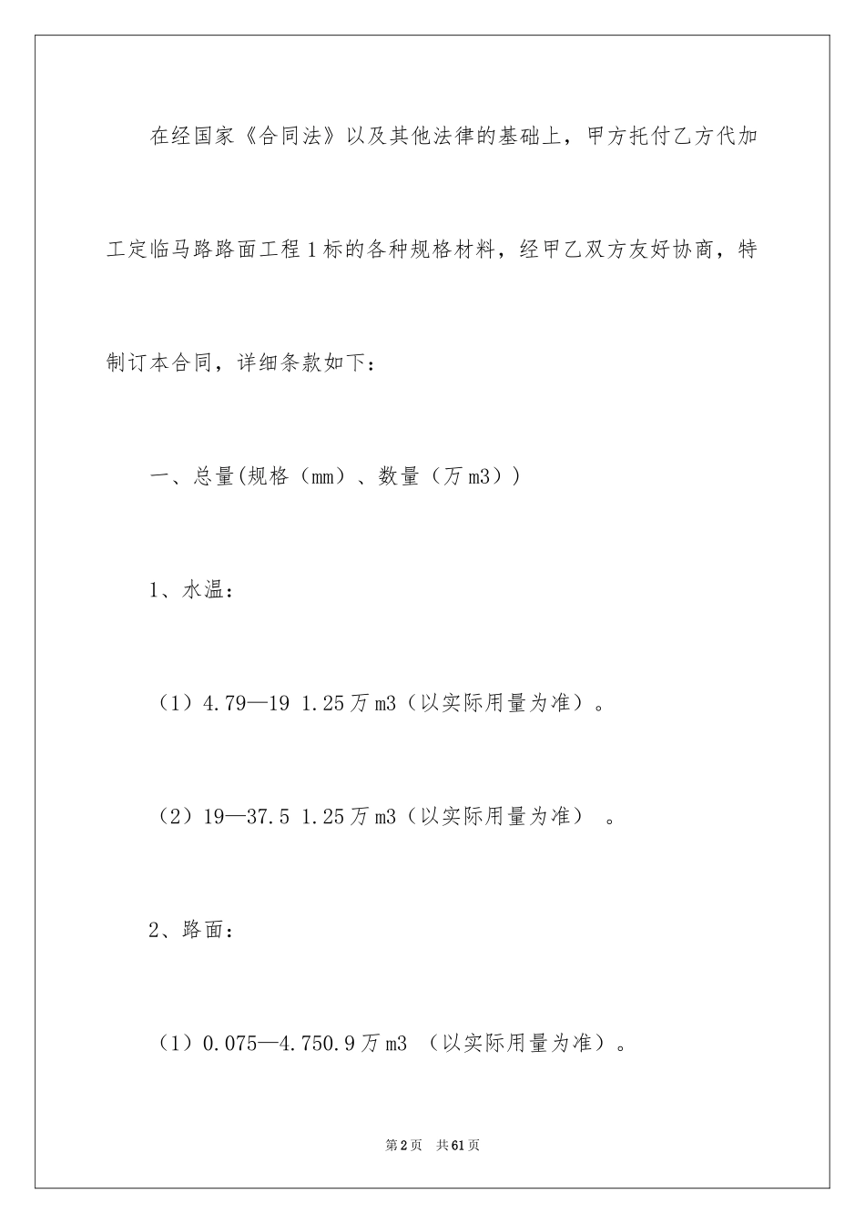 2024加工合同_20_第2页