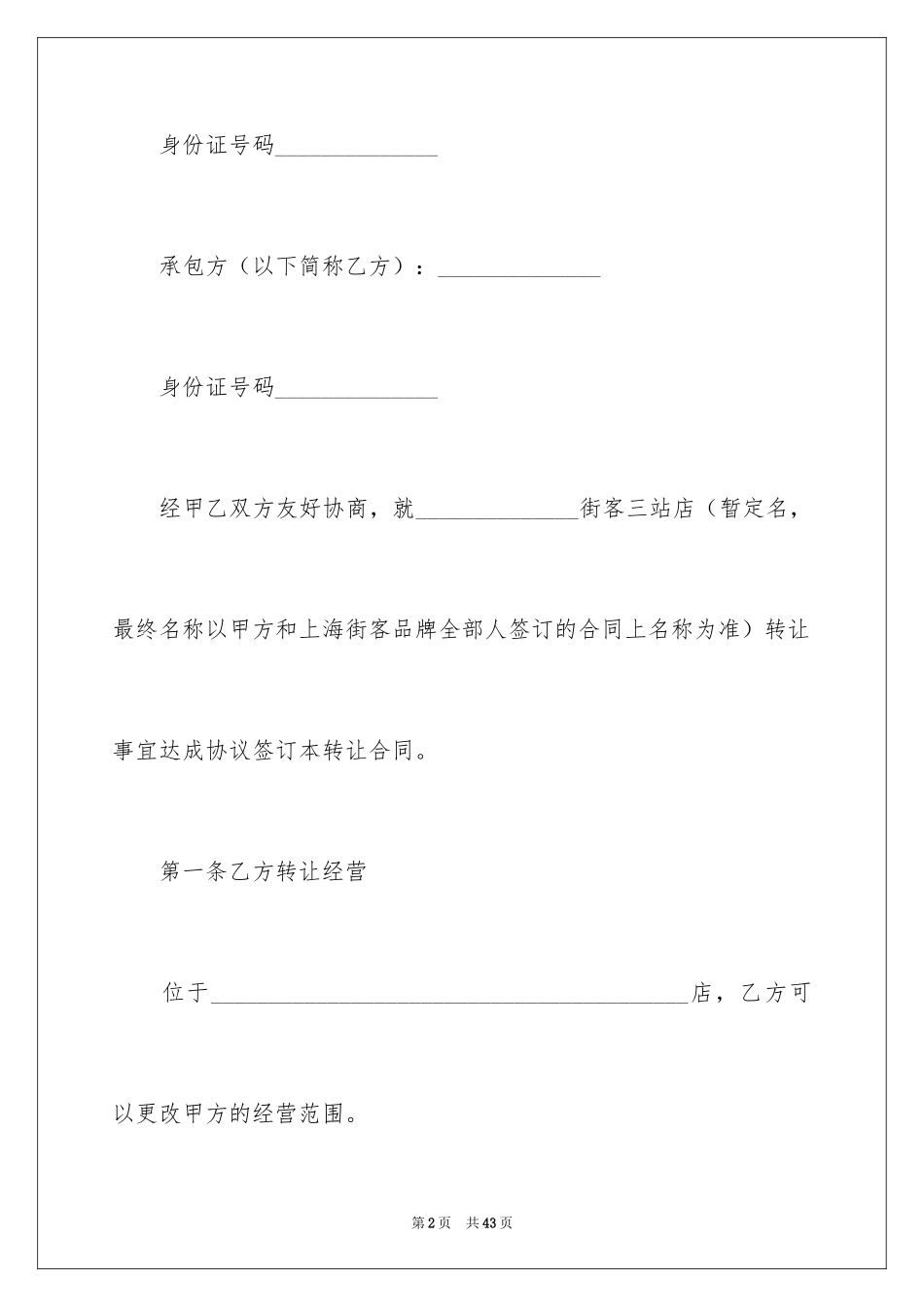 2024品牌转让简单版合同_第2页