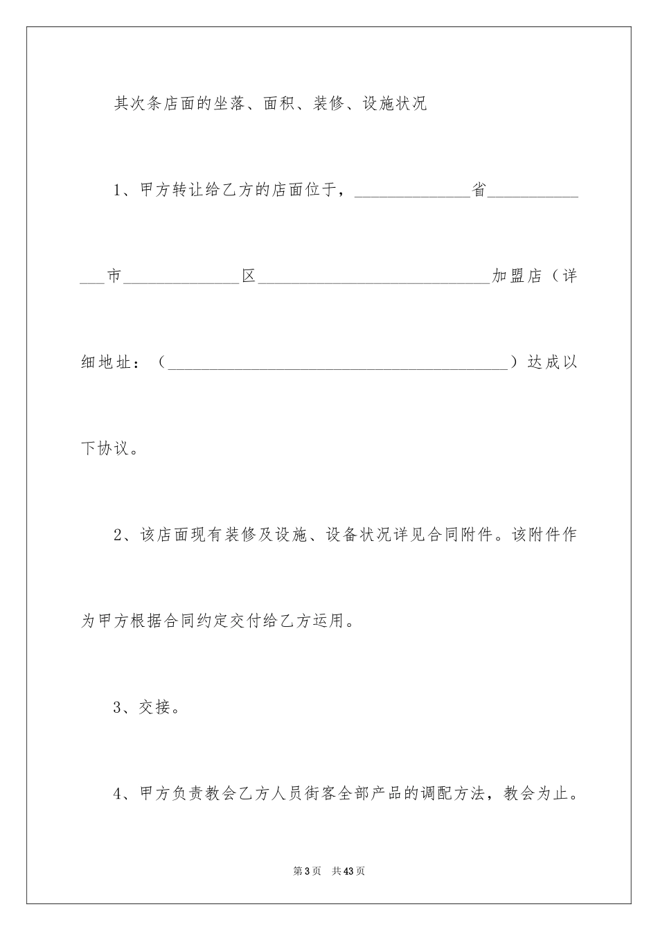 2024品牌转让简单版合同_第3页