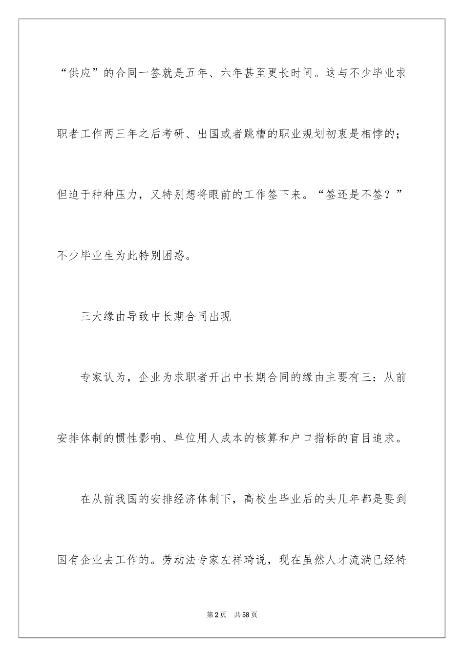 2024劳动合同_1388_第2页