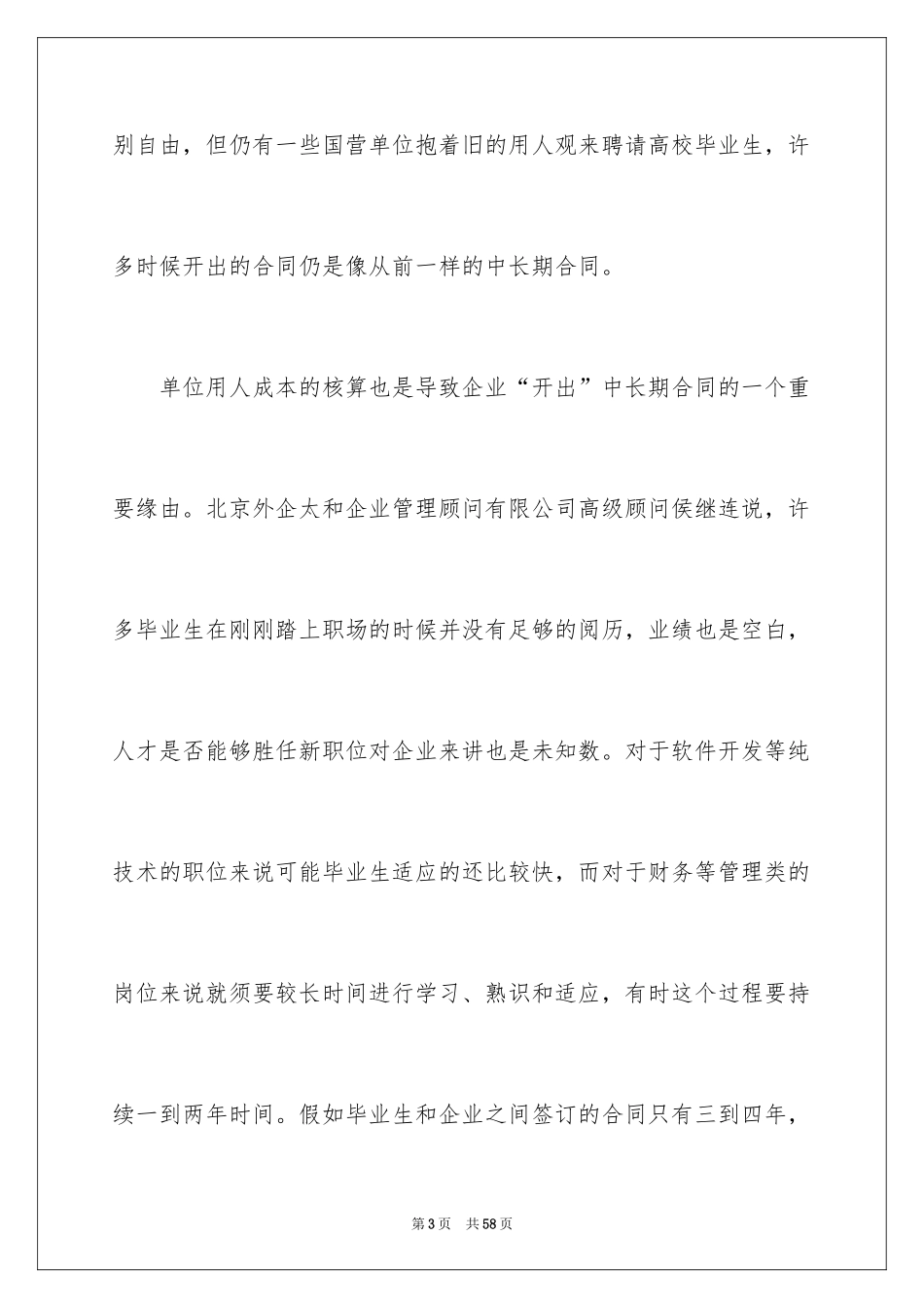 2024劳动合同_1388_第3页