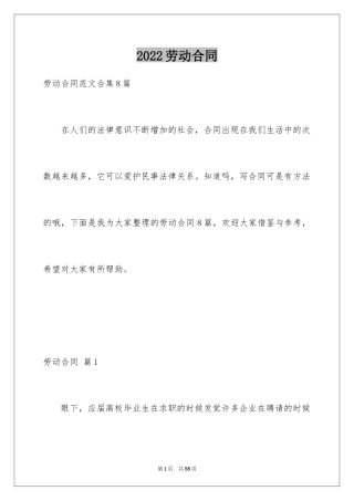 2024劳动合同_1388