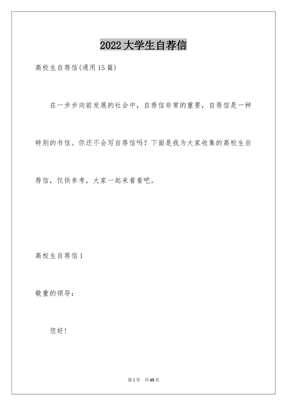 2024大学生自荐信_379_第1页