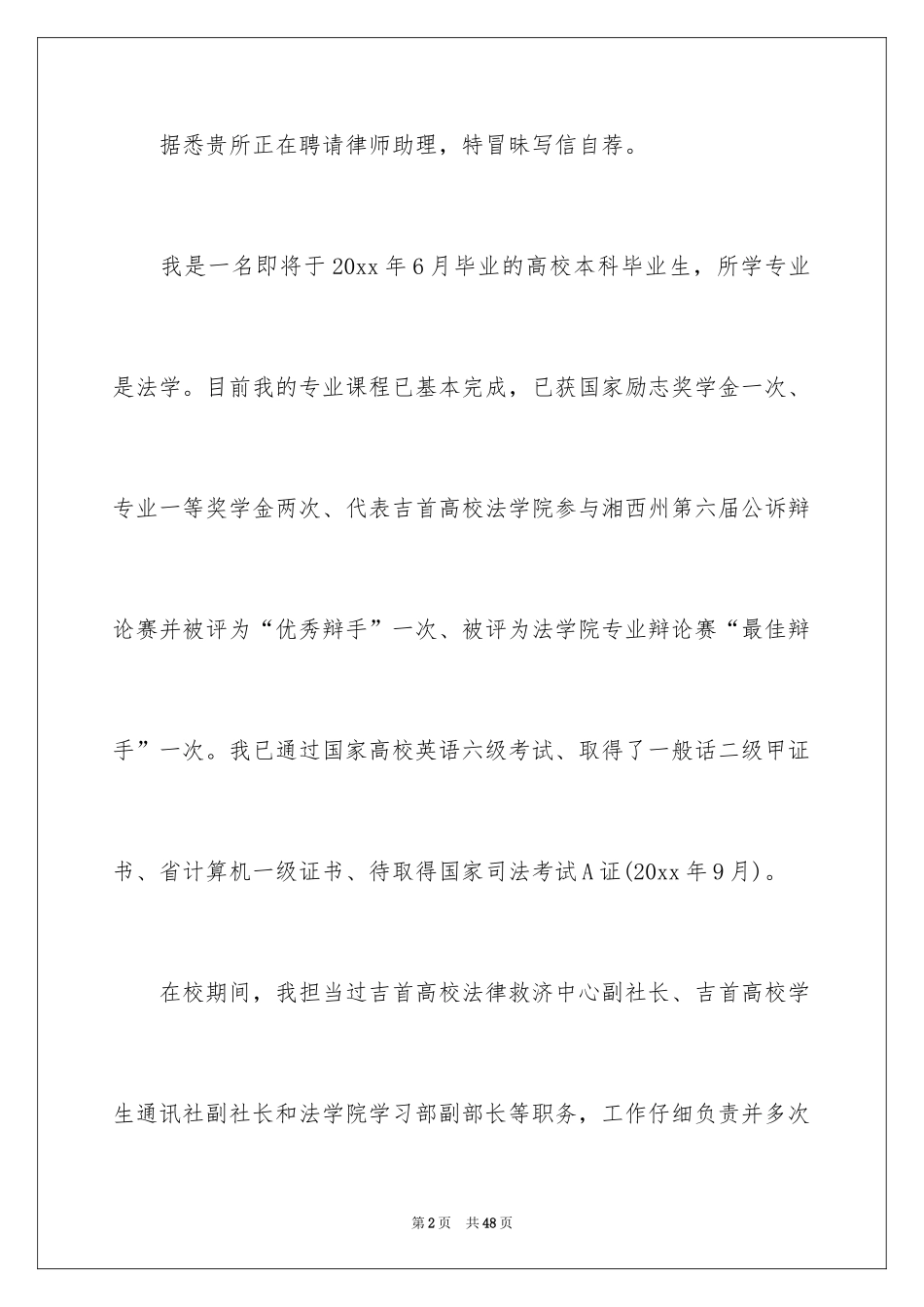 2024大学生自荐信_379_第2页