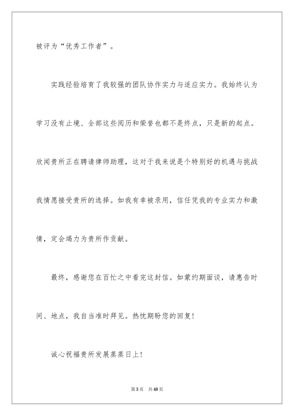 2024大学生自荐信_379_第3页