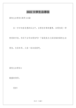 2024大学生自荐信_379