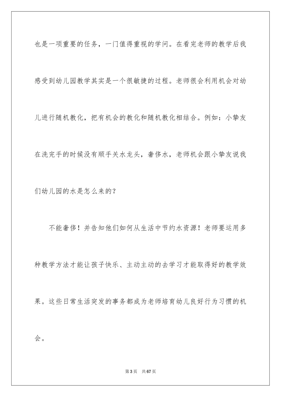 2024学前教育实习报告_14_第3页