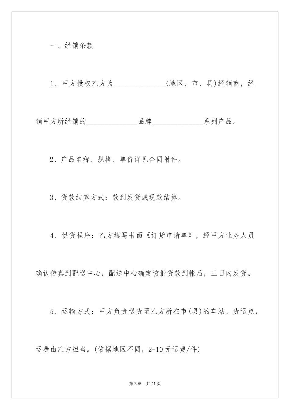 2024商品销售合同_92_第2页
