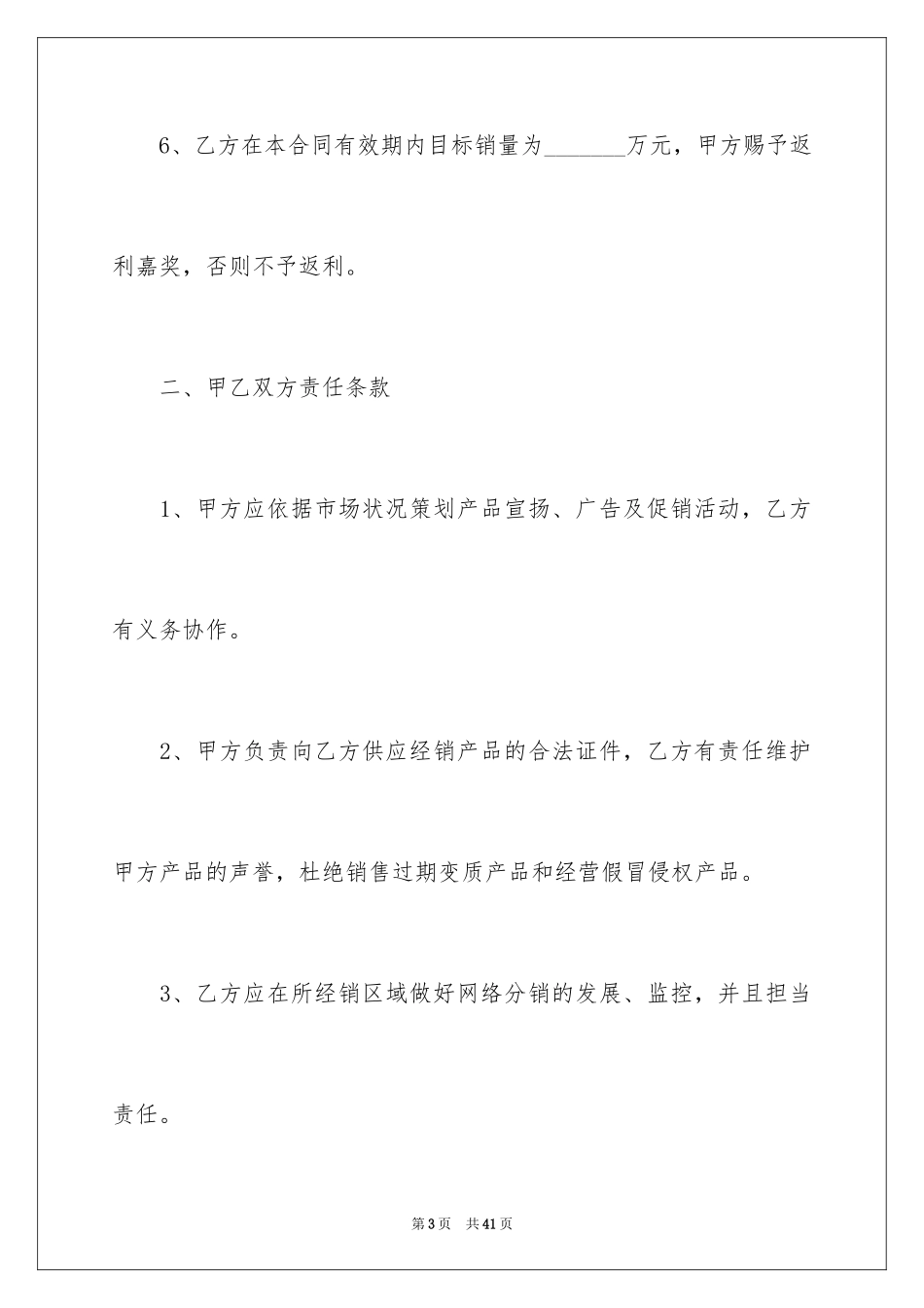 2024商品销售合同_92_第3页