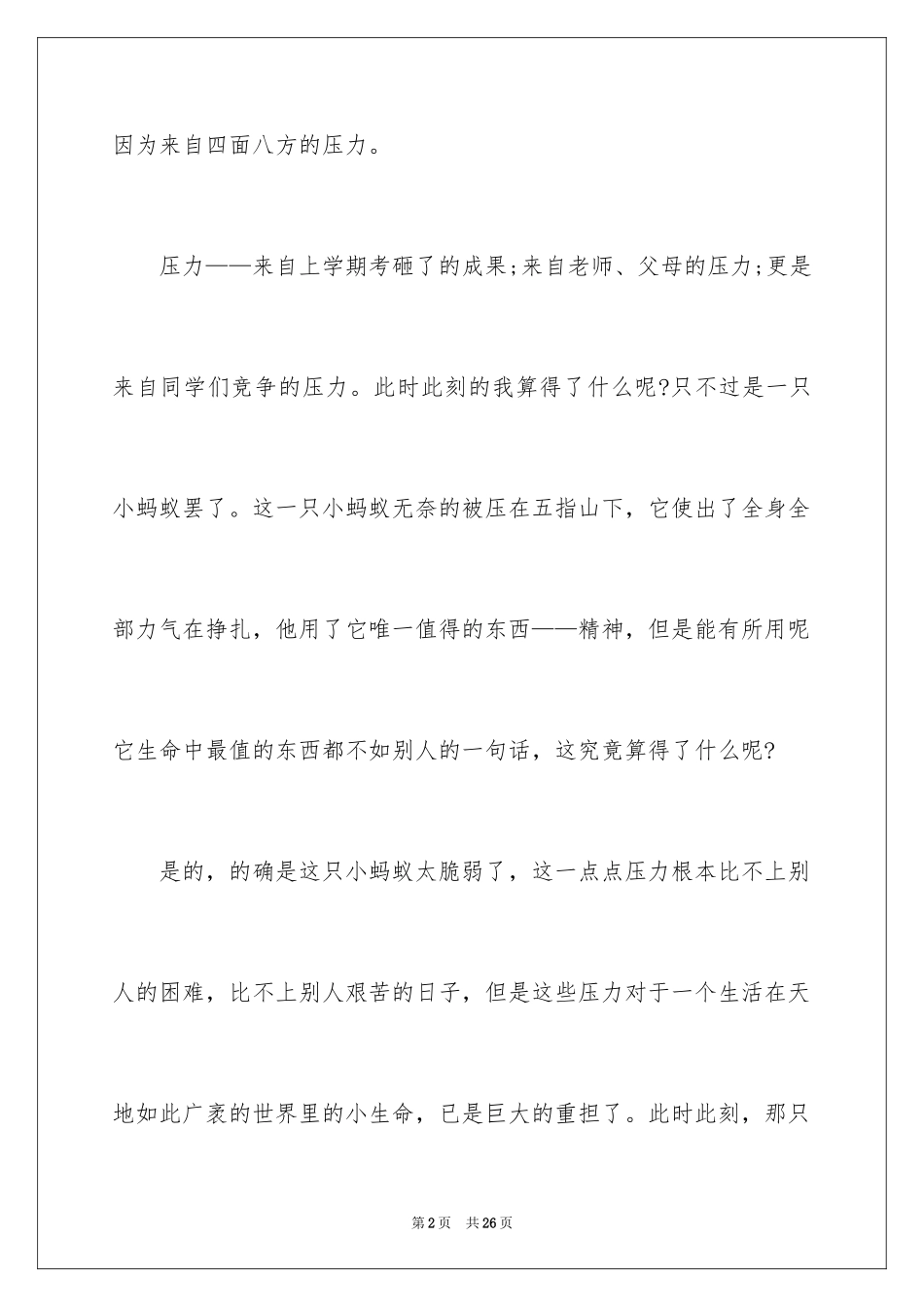 2024周记高中_24_第2页