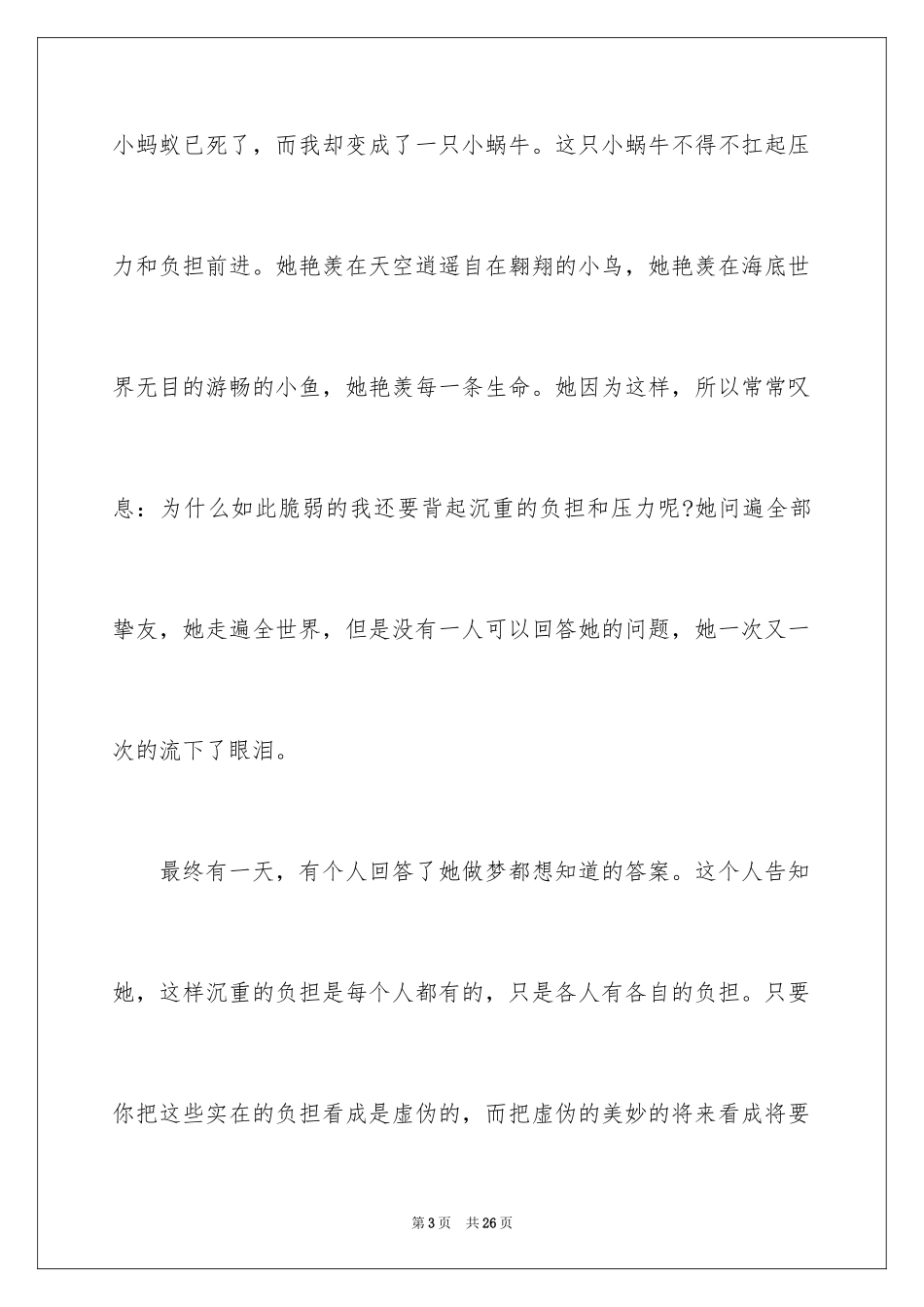 2024周记高中_24_第3页