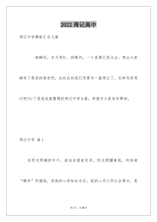 2024周记高中_24