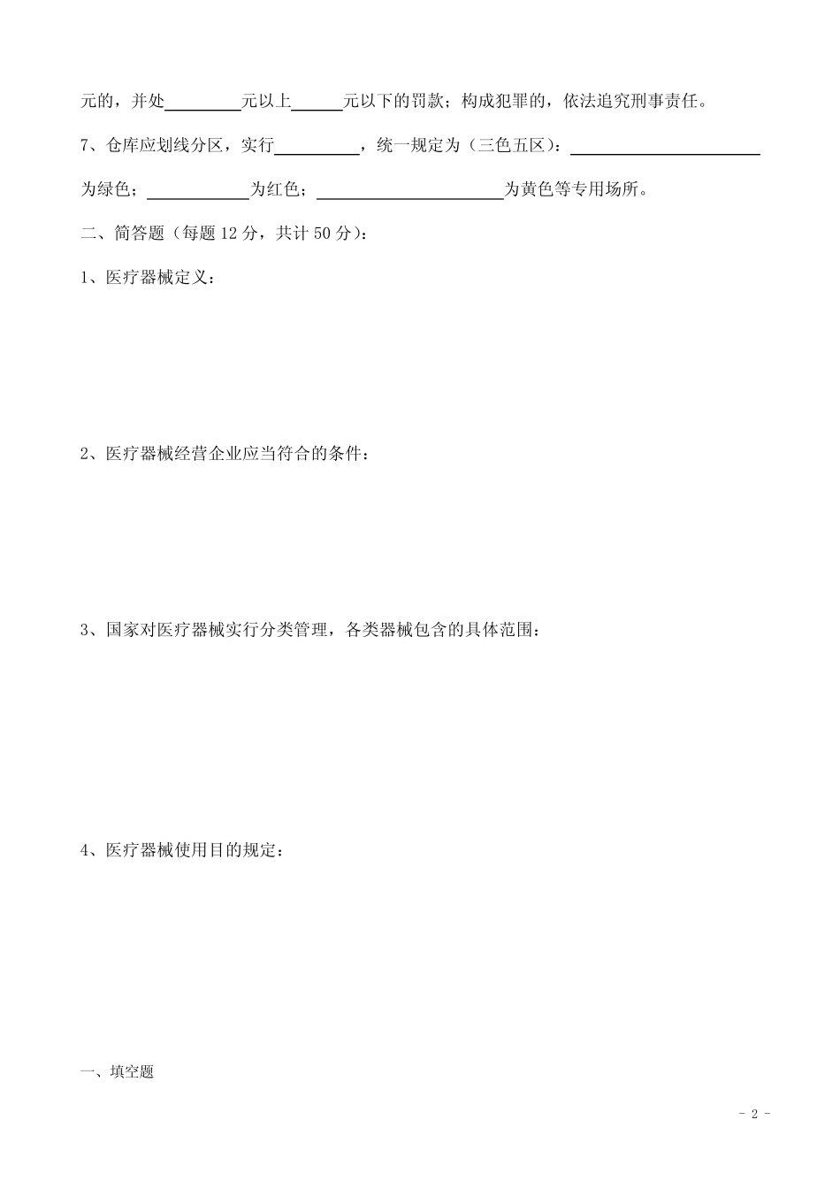 (完整)医疗器械法律法规培训考试试题及答案,推荐文档 _第2页