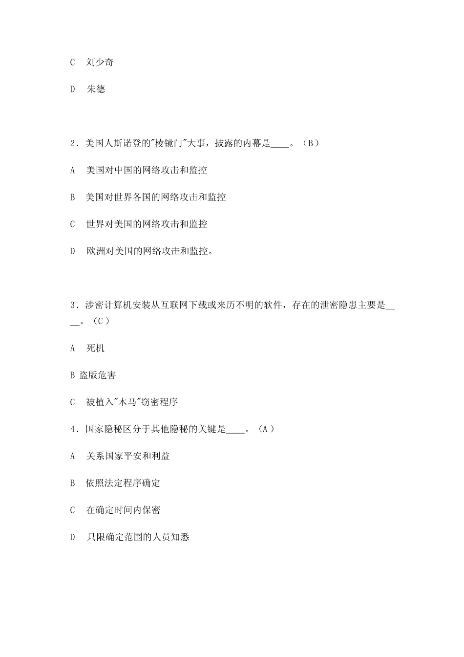 2024年最新保密观知识竞赛题库和答案 _第2页