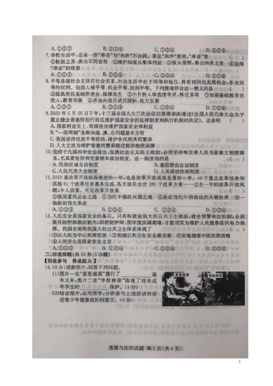 安徽省合肥十校2020届中考最后一卷道德与法治试题(图片版含有答案)_第2页