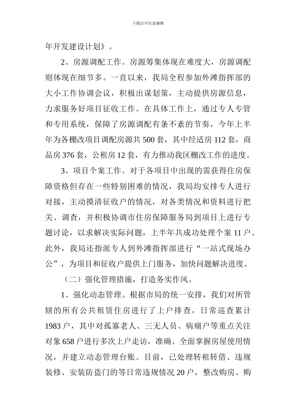 住保局2024年上半年工作总结暨下半年工作计划_第2页