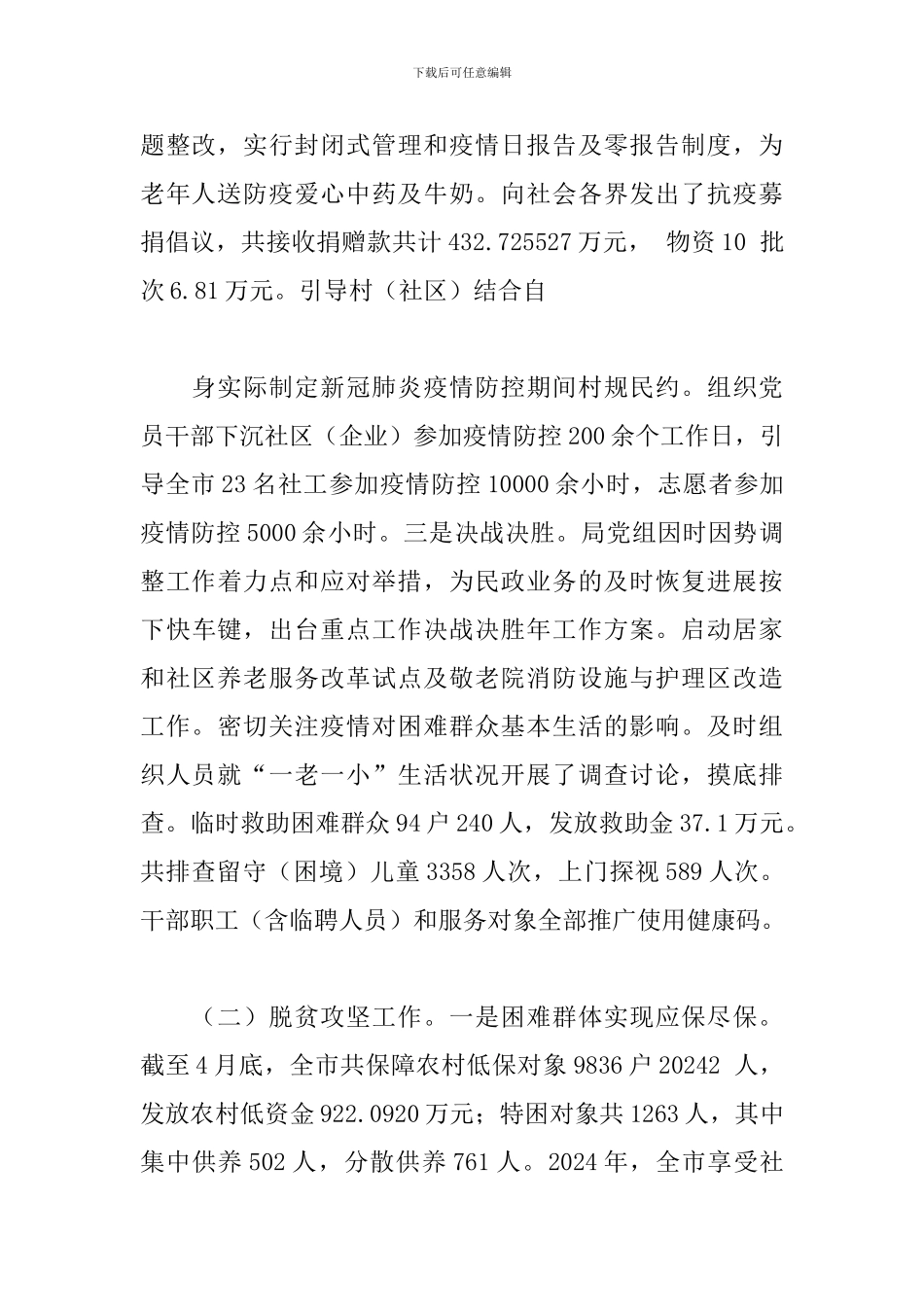 2024年县民政局上半年工作总结_第2页